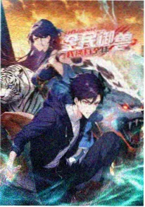 非人哉神话日常篇动漫免费观看